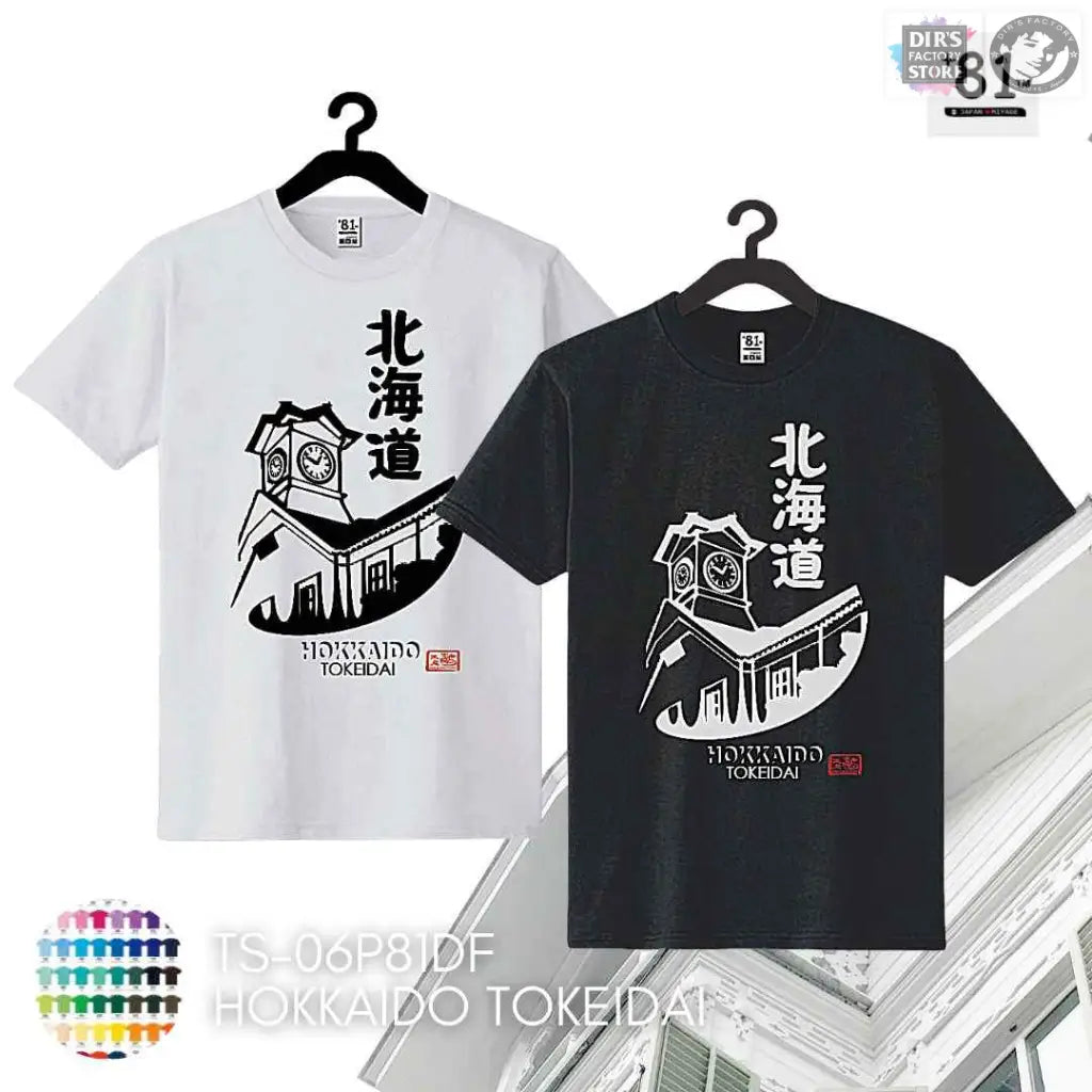 TS-06P81DF Hokkaido Tokeidai - Dir's Factory Store